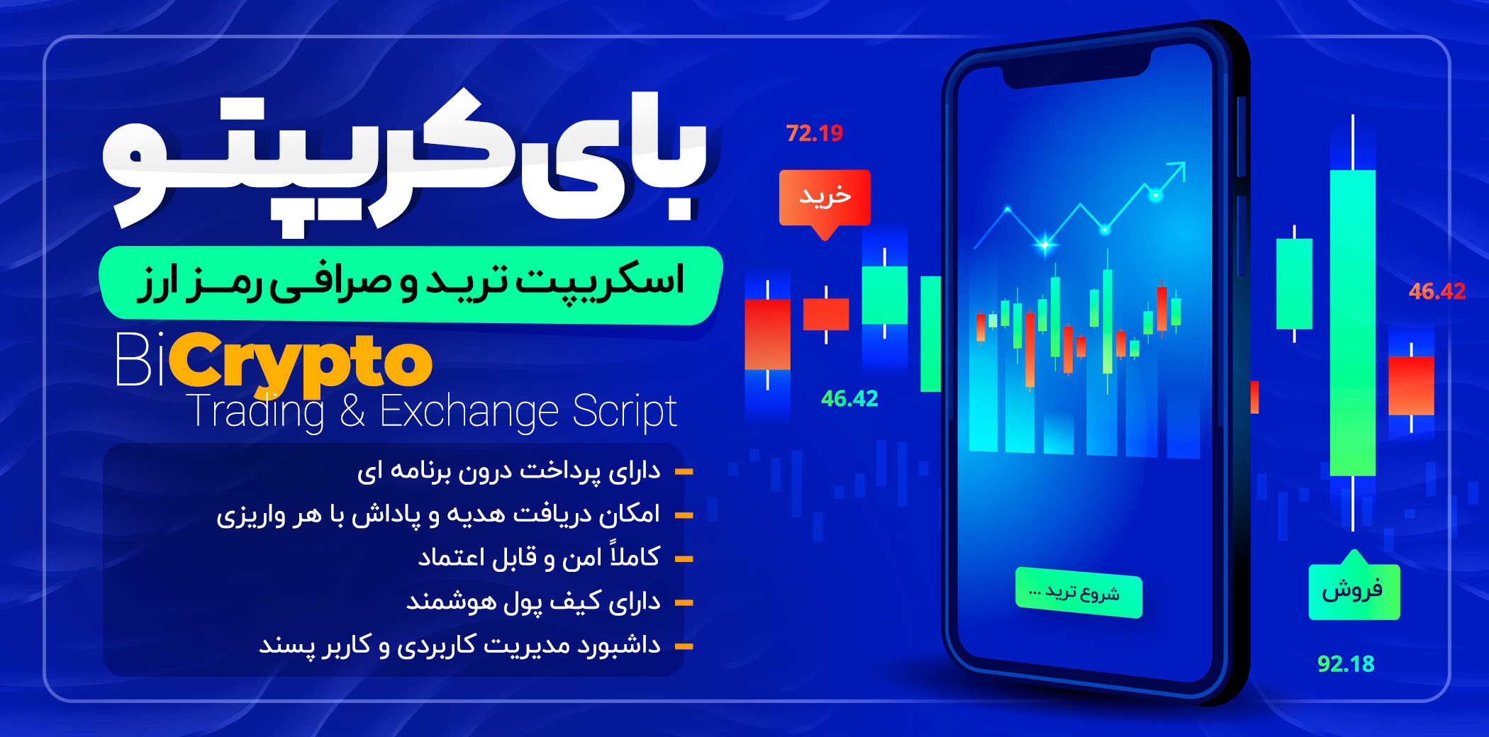 تریدمن — صرافی رمزارز OTC و حرفهای