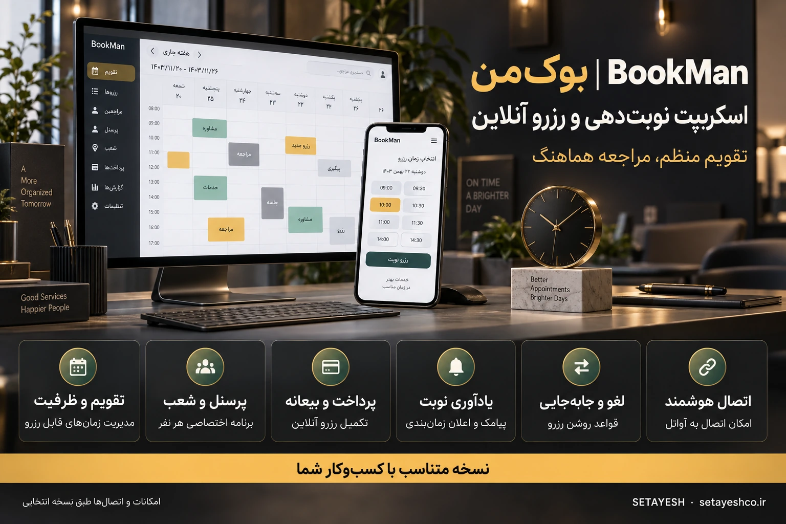 بوک‌من — اسکریپت نوبت‌دهی و رزرو آنلاین