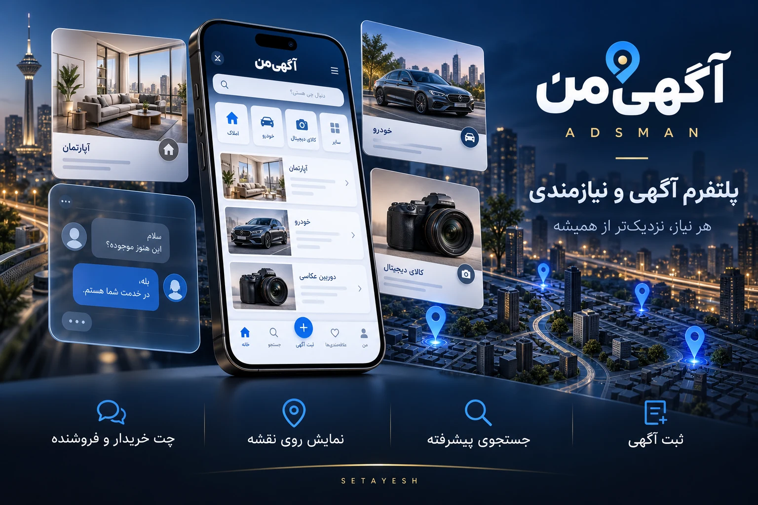 آگهیمن — اسکریپت آگهی و نیازمندی