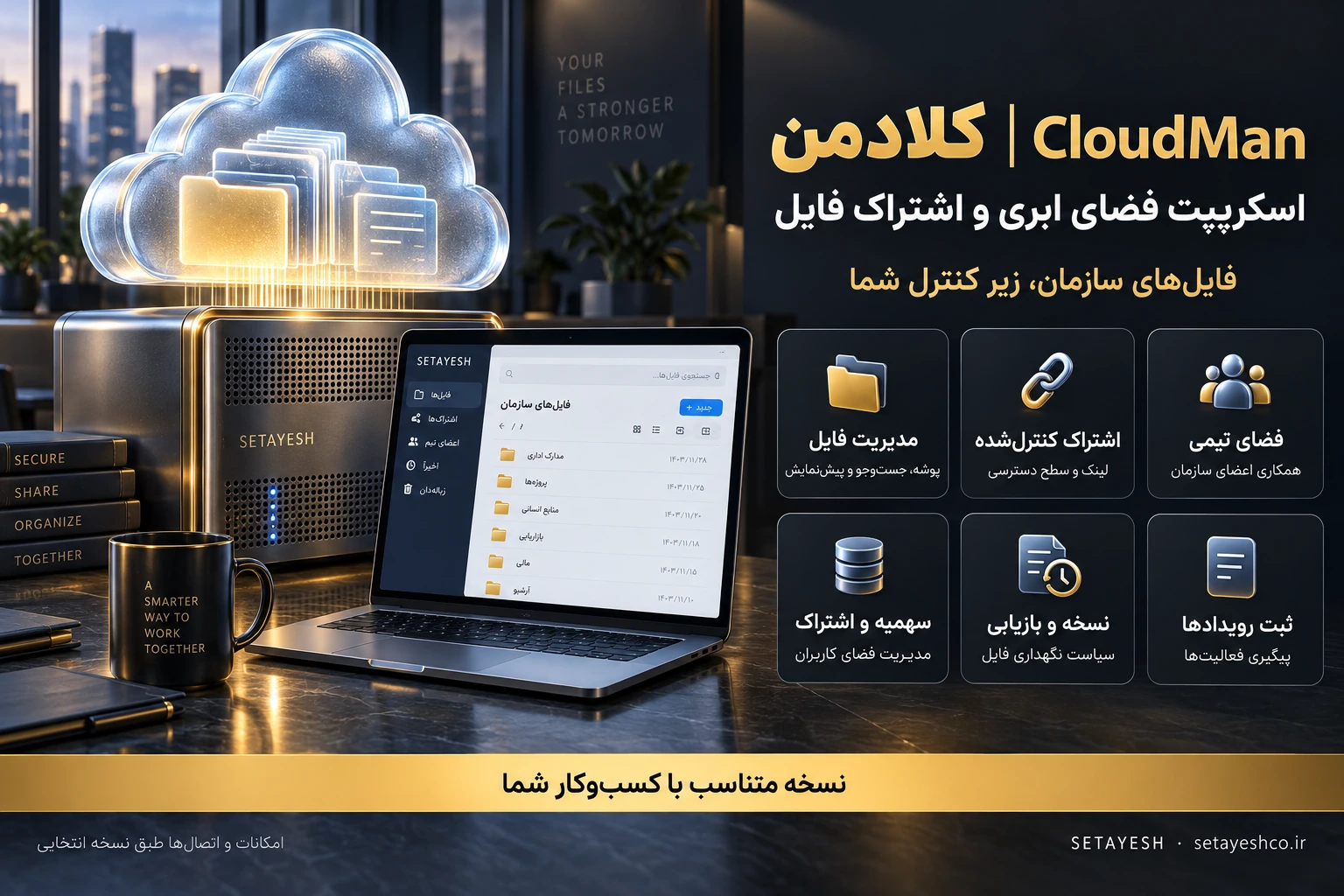 کلادمن — اسکریپت فضای ابری و اشتراک فایل — 1