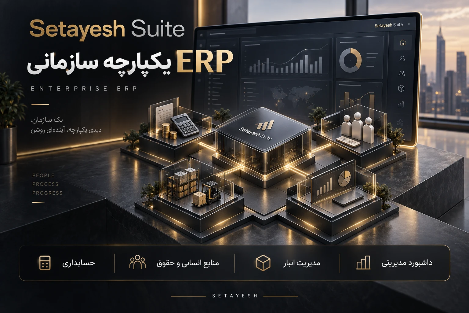 ERP سازمانی Setayesh Suite