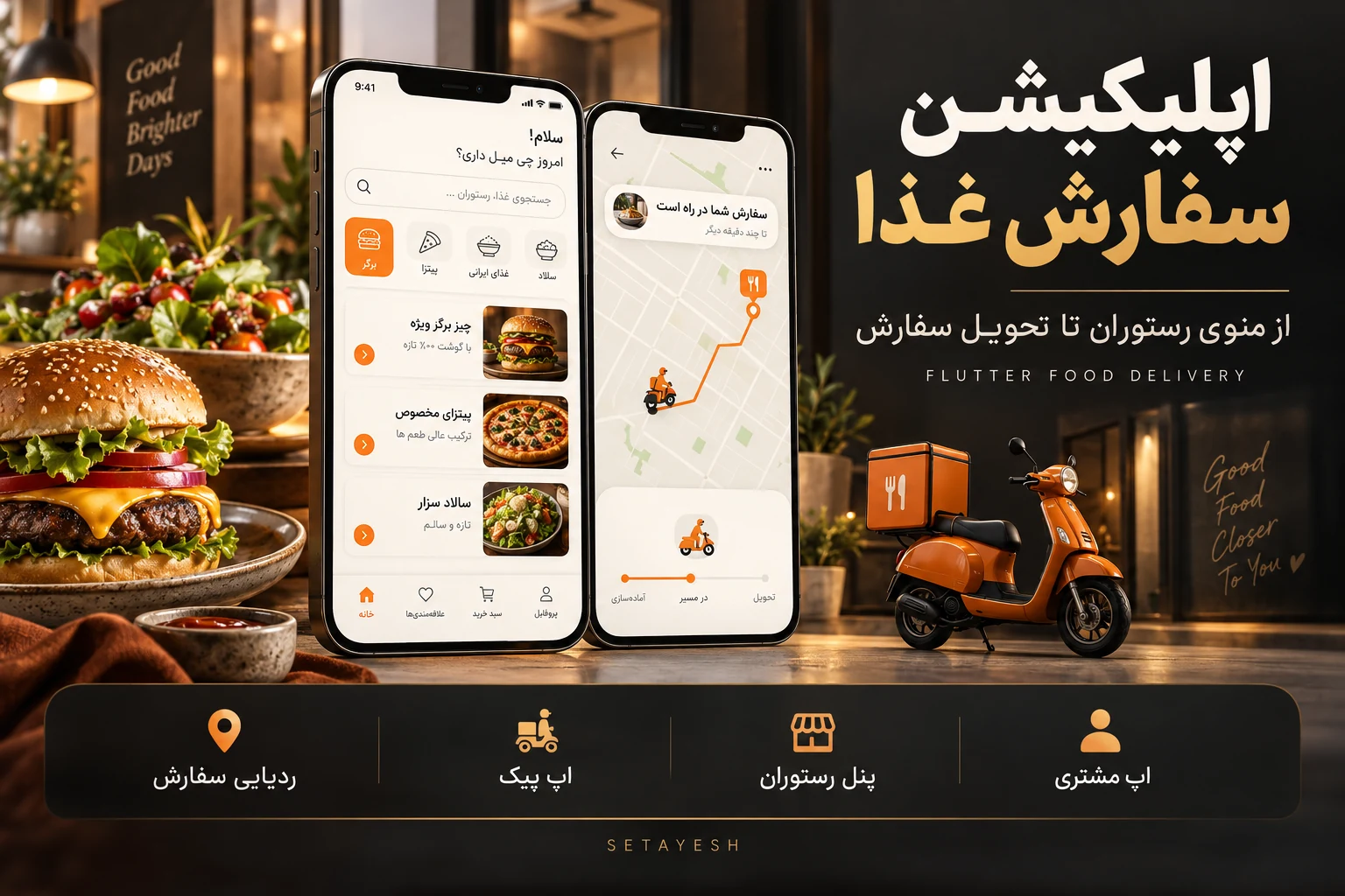اپلیکیشن سفارش غذا با Flutter