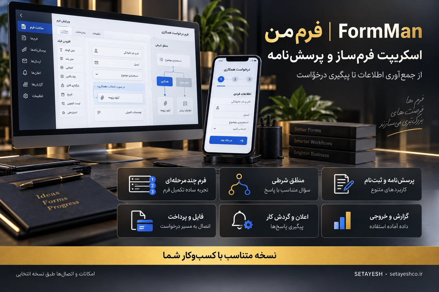 فرممن — اسکریپت فرمساز و پرسشنامه آنلاین
