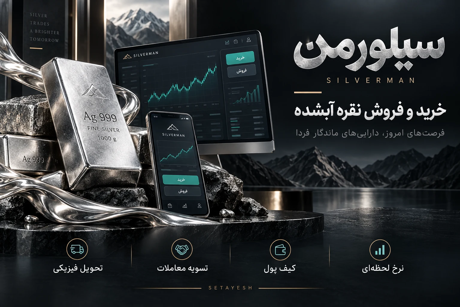سیلورمن — اسکریپت خرید و فروش نقره آبشده