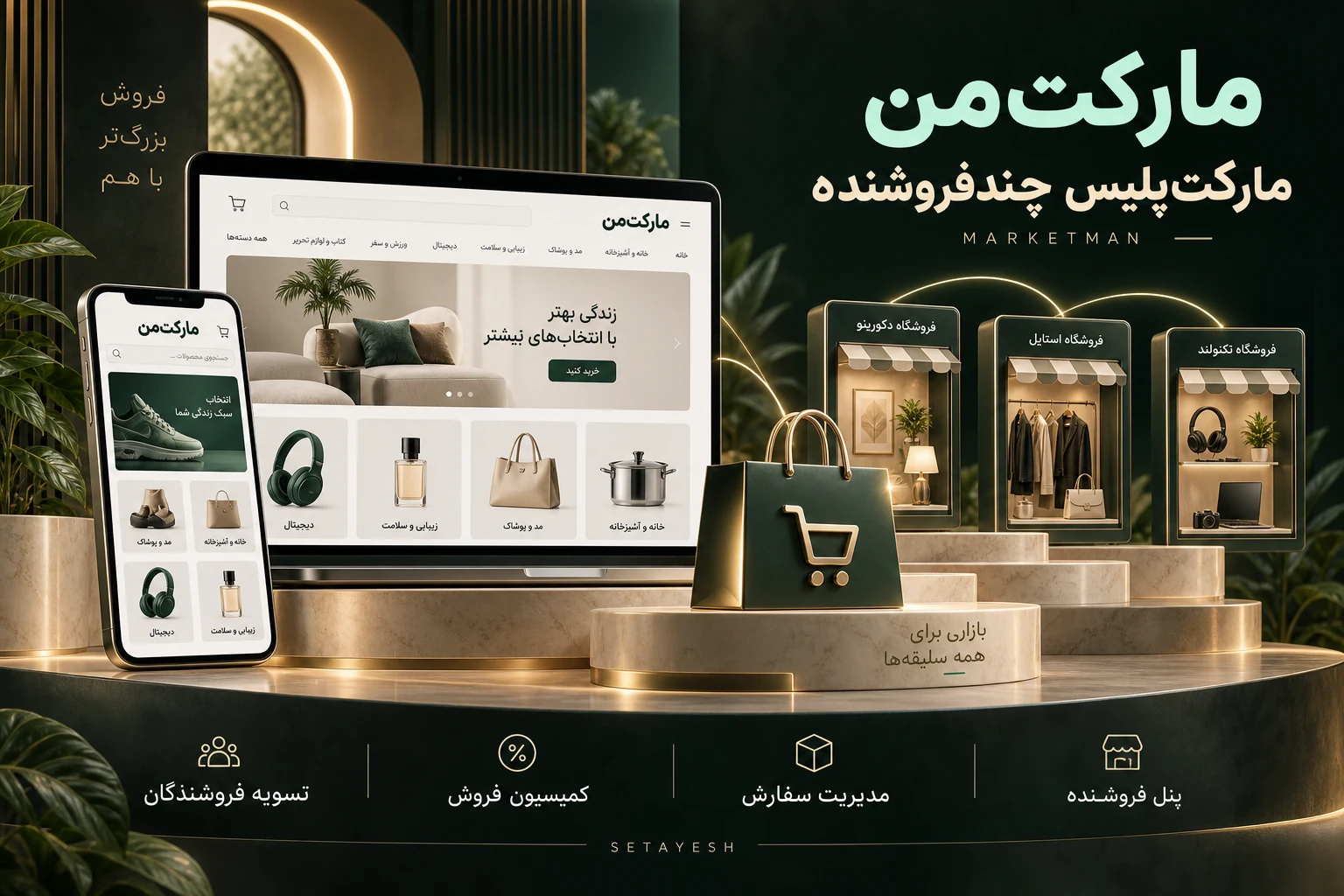 اسکریپت چندفروشگاهی Marketman