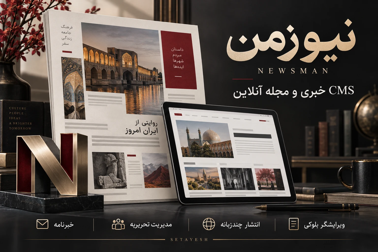 نیوزمن — CMS خبری و مجله