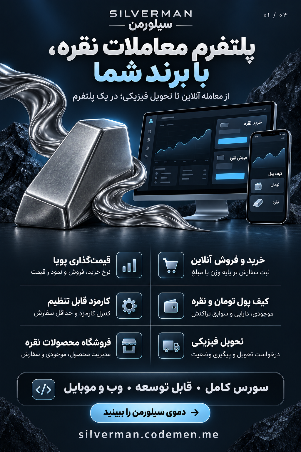 سیلورمن؛ خرید و فروش آنلاین نقره، کیفپول تومان و نقره، قیمتگذاری و تحویل فیزیکی