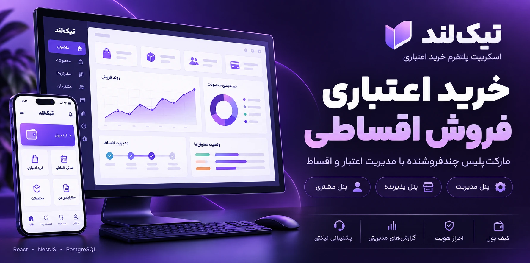 اسکریپت تیکلند | پلتفرم خرید اعتباری، فروش اقساطی و مارکتپلیس چندفروشنده