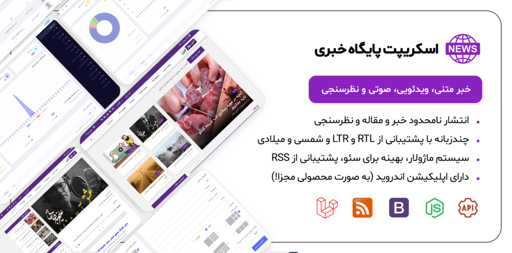 اسکریپت خبری نیوزمن